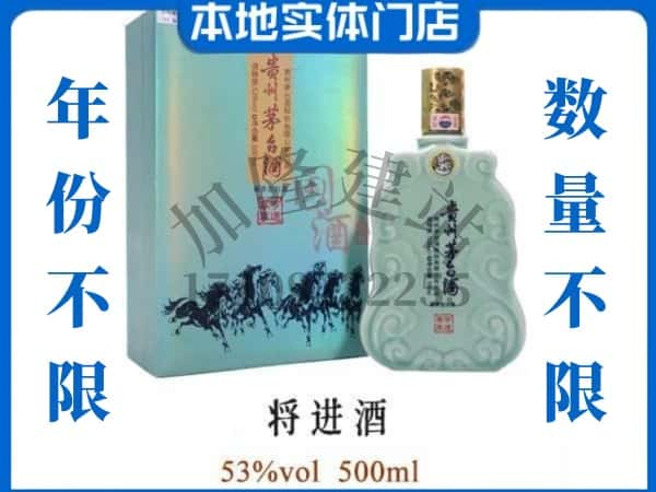 ​天水回收将进酒茅台酒空瓶子